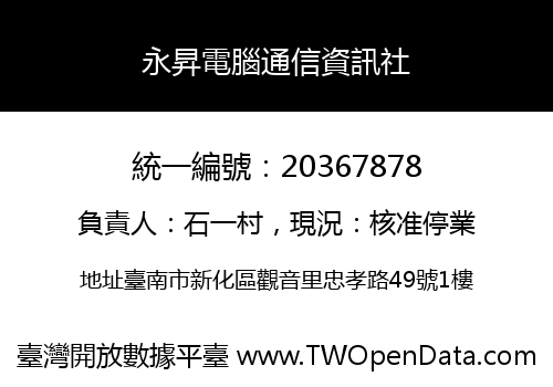永昇電腦通信資訊社