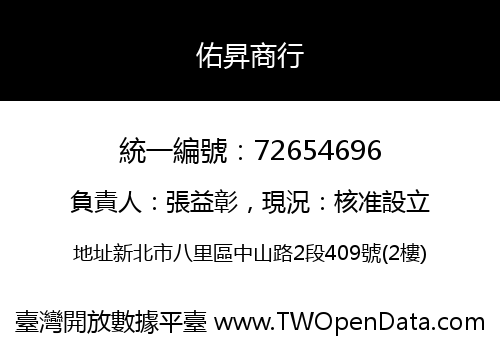 佑昇商行