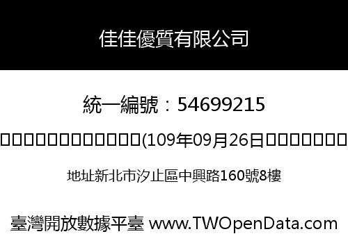 佳佳優質有限公司