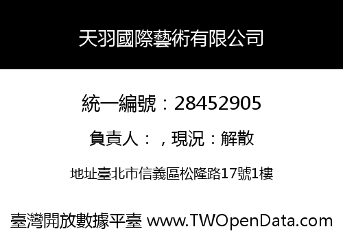 天羽國際藝術有限公司
