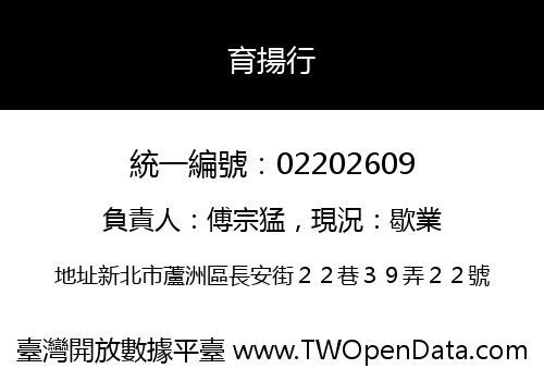 育揚行