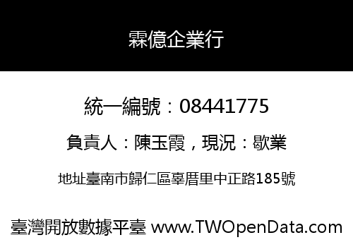 霖億企業行