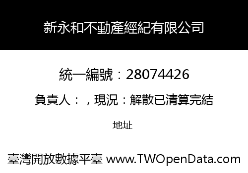 新永和不動產經紀有限公司