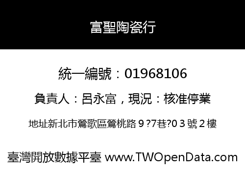 富聖陶瓷行