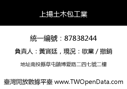 上揚土木包工業