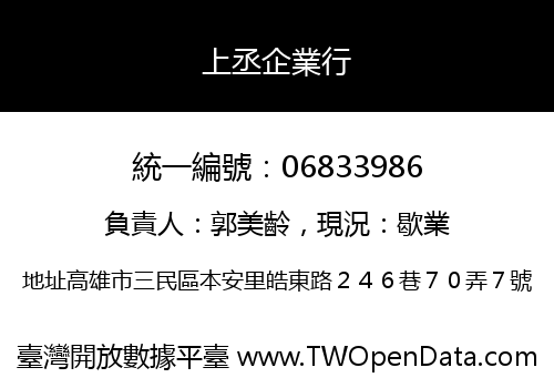 上丞企業行