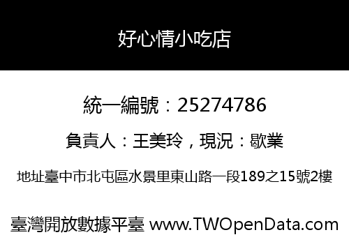好心情小吃店