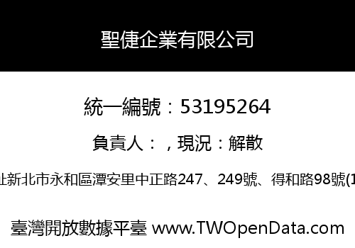 聖倢企業有限公司