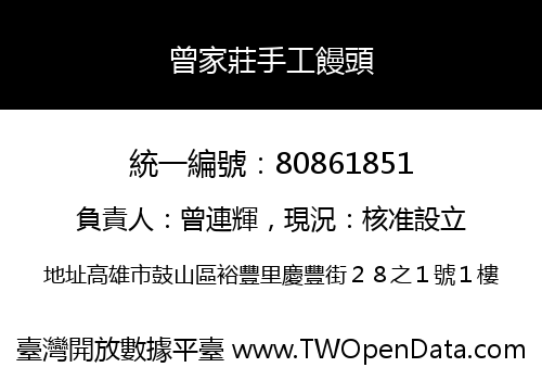 曾家莊手工饅頭