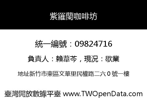 紫羅蘭咖啡坊