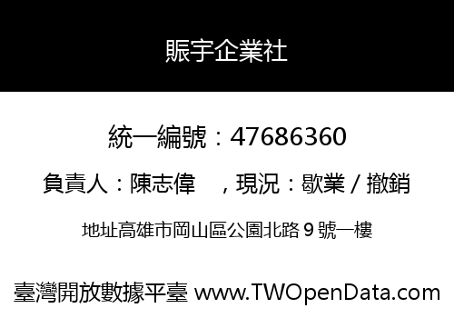 賑宇企業社