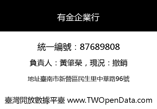 有金企業行