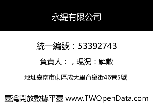 永緹有限公司
