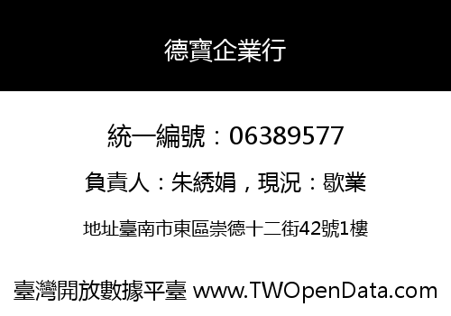 德寶企業行