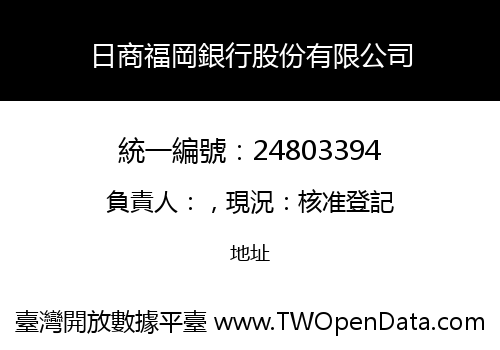 日商福岡銀行股份有限公司