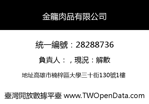 金龍肉品有限公司