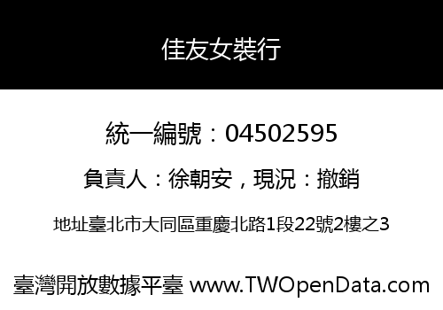 佳友女裝行