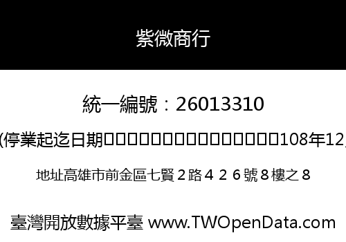 紫微商行