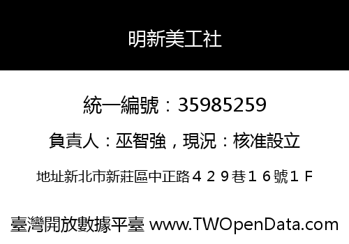明新美工社