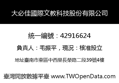 大必佳國際文教科技股份有限公司