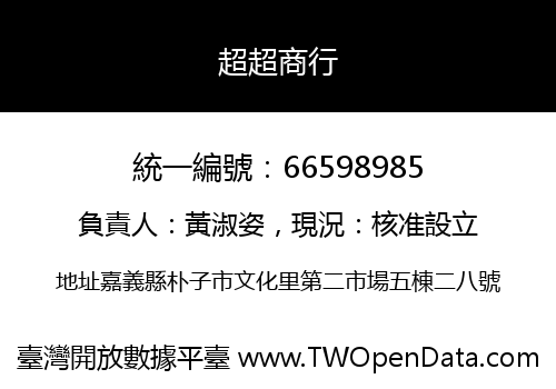 超超商行