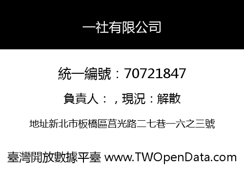 一社有限公司
