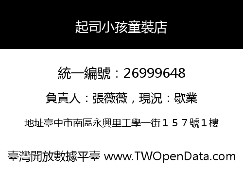 起司小孩童裝店
