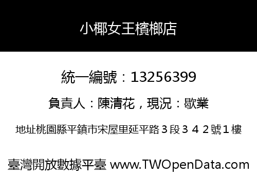 小椰女王檳榔店