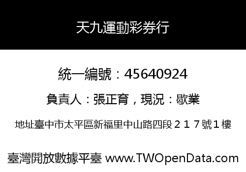 天九運動彩券行