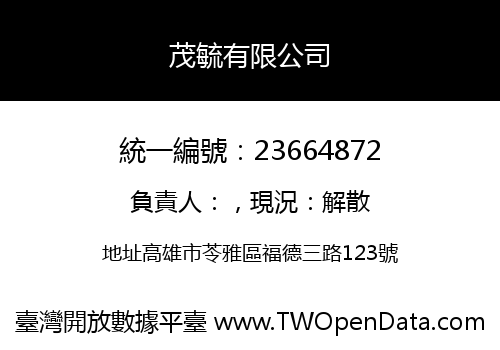 茂毓有限公司