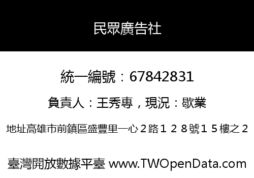 民眾廣告社