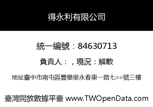 得永利有限公司