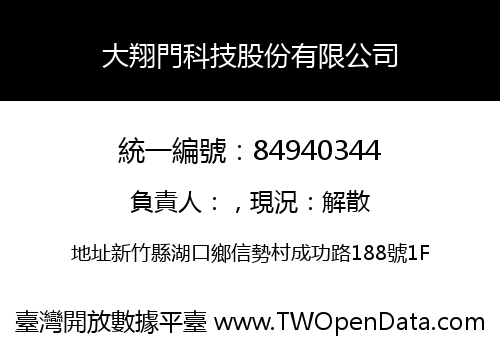 大翔門科技股份有限公司