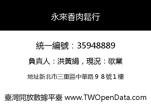 永來香肉鬆行