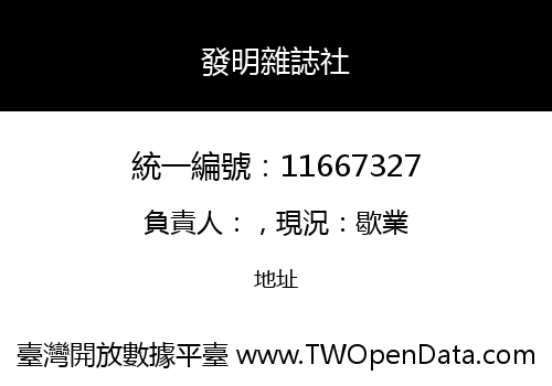 發明雜誌社