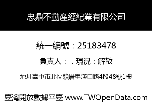 忠鼎不動產經紀業有限公司