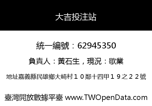 大吉投注站