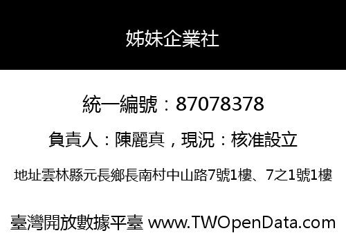 姊妹企業社