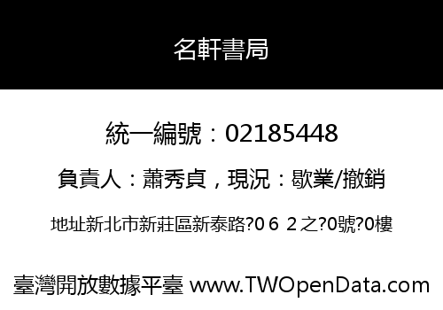 名軒書局