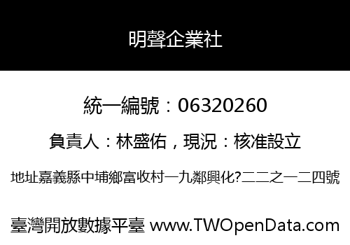 明聲企業社