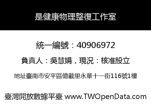 是健康物理整復工作室