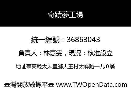 奇蹟夢工場