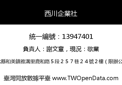 西川企業社