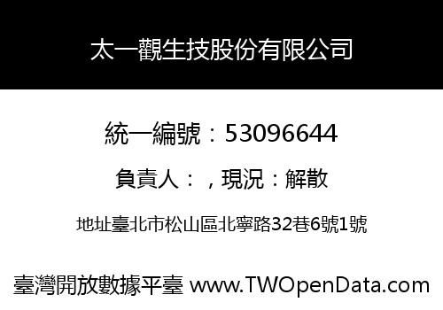 太一觀生技股份有限公司