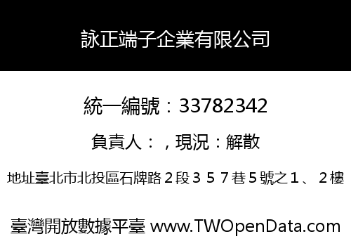 詠正端子企業有限公司