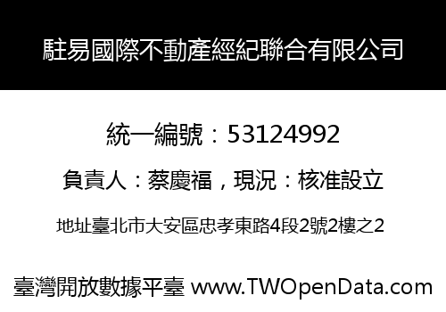 駐易國際不動產經紀聯合有限公司