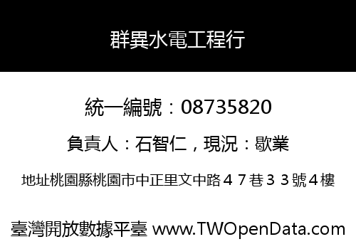 群異水電工程行