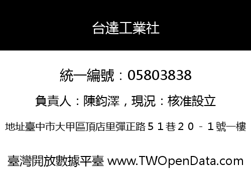 台達工業社