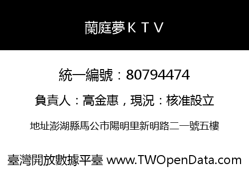 蘭庭夢ＫＴＶ