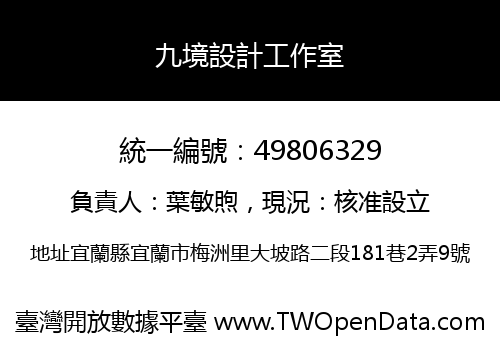 九境設計工作室